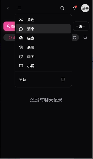 电子魅魔ai对话页面